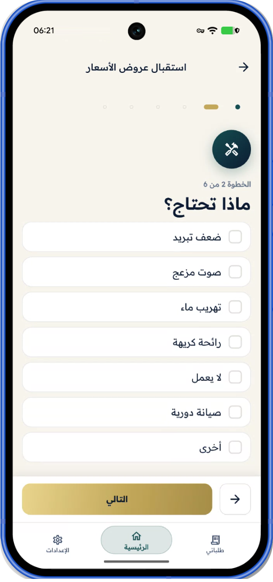 إنشاء طلب واستقبال عروض الأسعار في تطبيق مدير
